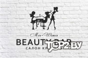 BEAUTY BAR (Бьюти бар). Салон красоты Брест.