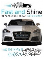 FastandShine, ИП. Мобильная автомойка без воды Брест.