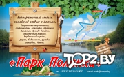 Учебно развлекательный центр &quot;Парк Полянка&quot; в Бульково.