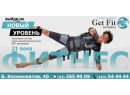 GetFit Company (Гет Фит). Фитнес-клуб в Бресте.